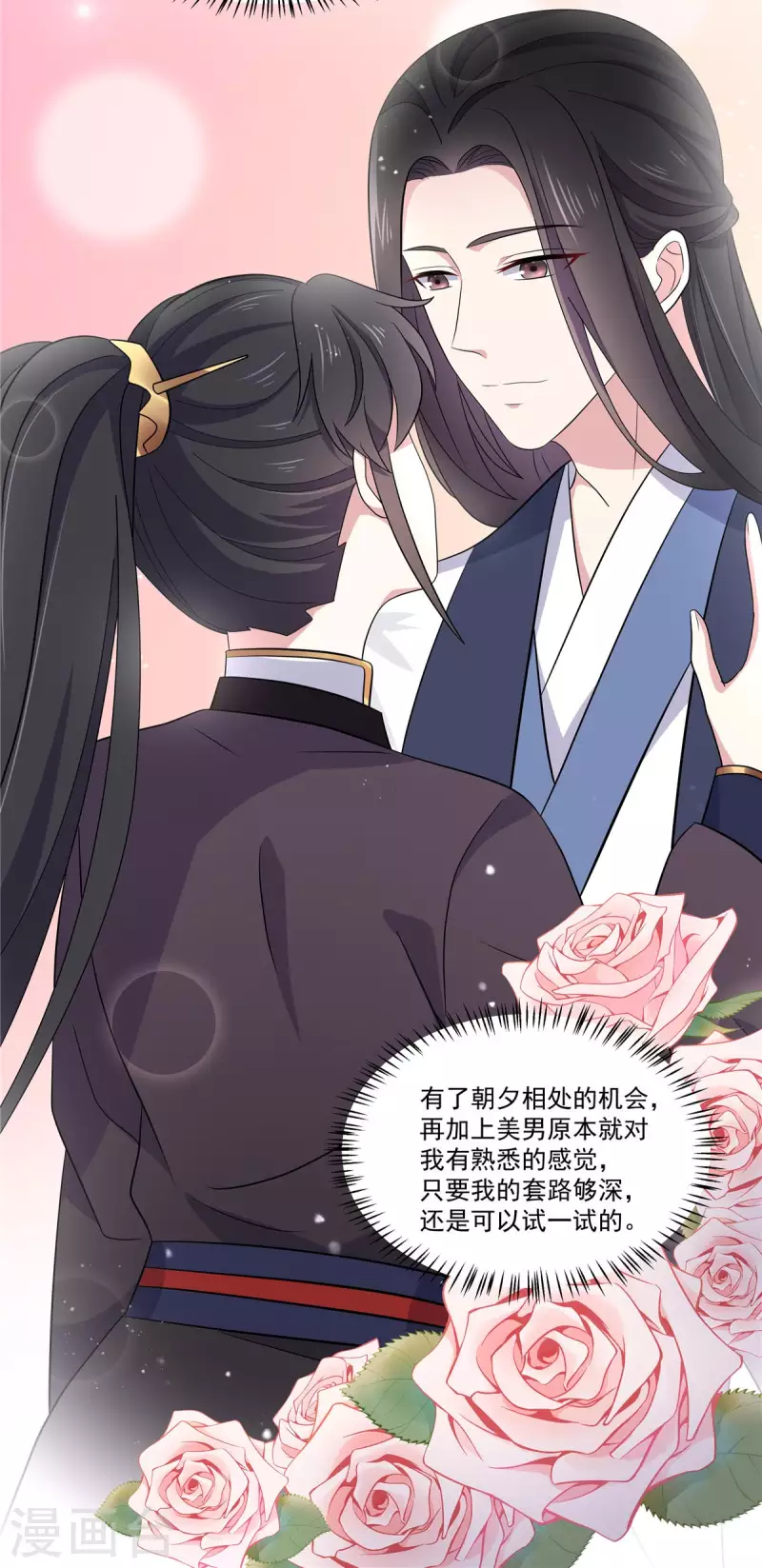 报告！帝君你有毒！韩漫全集-第97话 祝你早日撩到帝君无删减无遮挡章节图片 