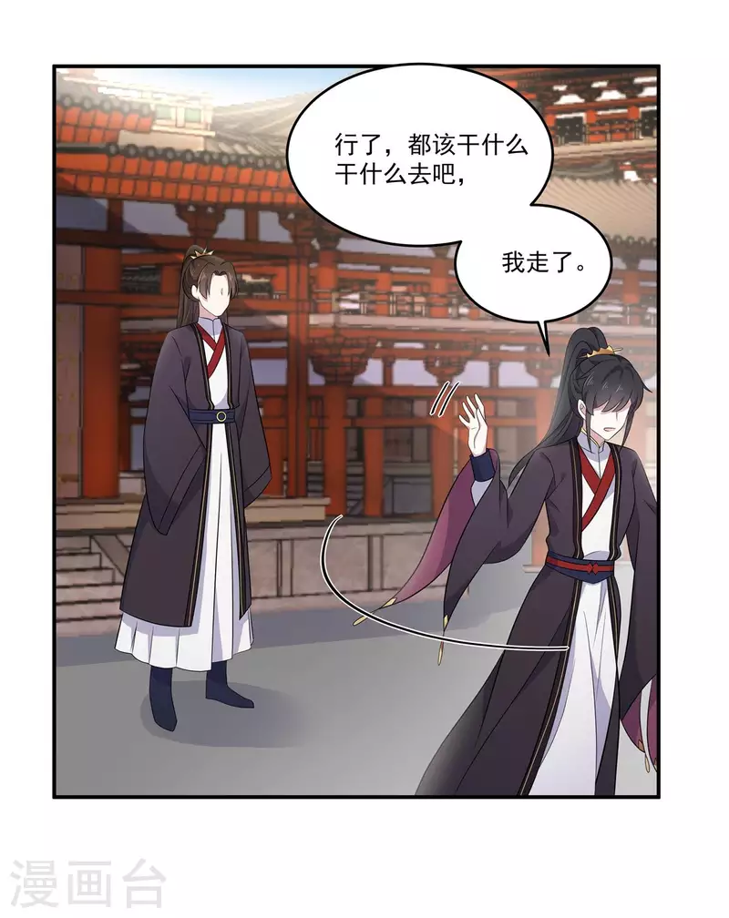 报告！帝君你有毒！韩漫全集-第97话 祝你早日撩到帝君无删减无遮挡章节图片 