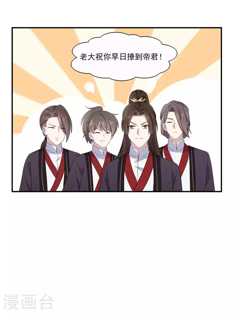 报告！帝君你有毒！韩漫全集-第97话 祝你早日撩到帝君无删减无遮挡章节图片 