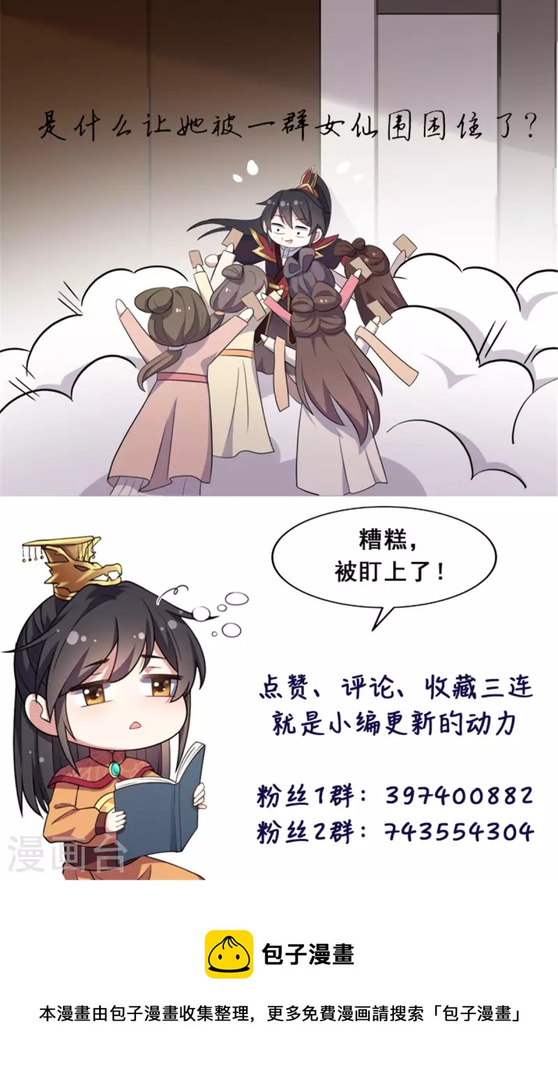 报告！帝君你有毒！韩漫全集-第97话 祝你早日撩到帝君无删减无遮挡章节图片 