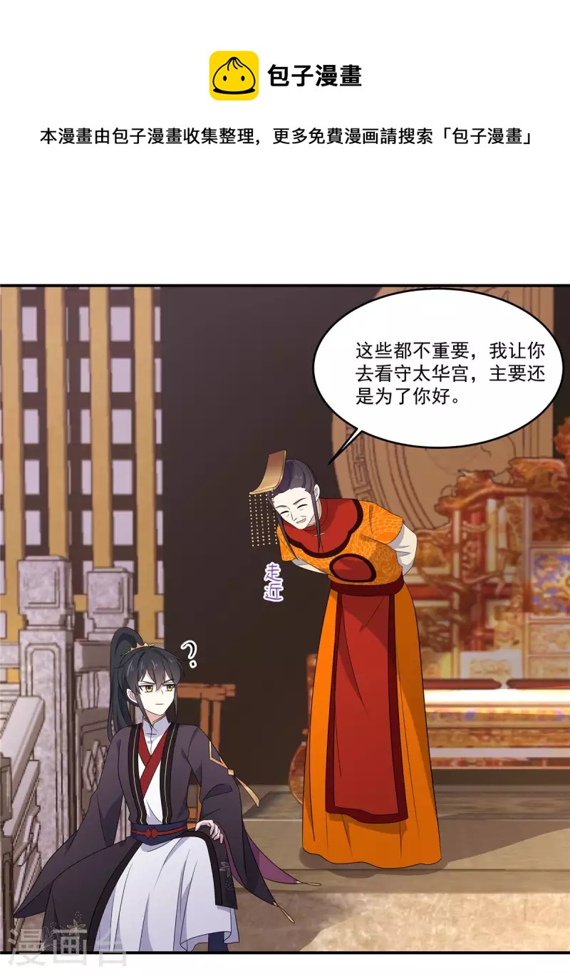 报告！帝君你有毒！韩漫全集-第97话 祝你早日撩到帝君无删减无遮挡章节图片 