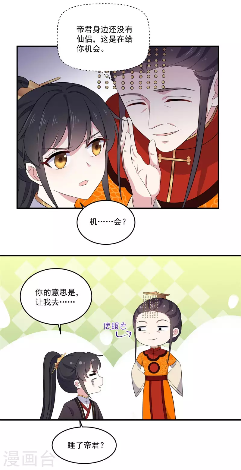 报告！帝君你有毒！韩漫全集-第97话 祝你早日撩到帝君无删减无遮挡章节图片 