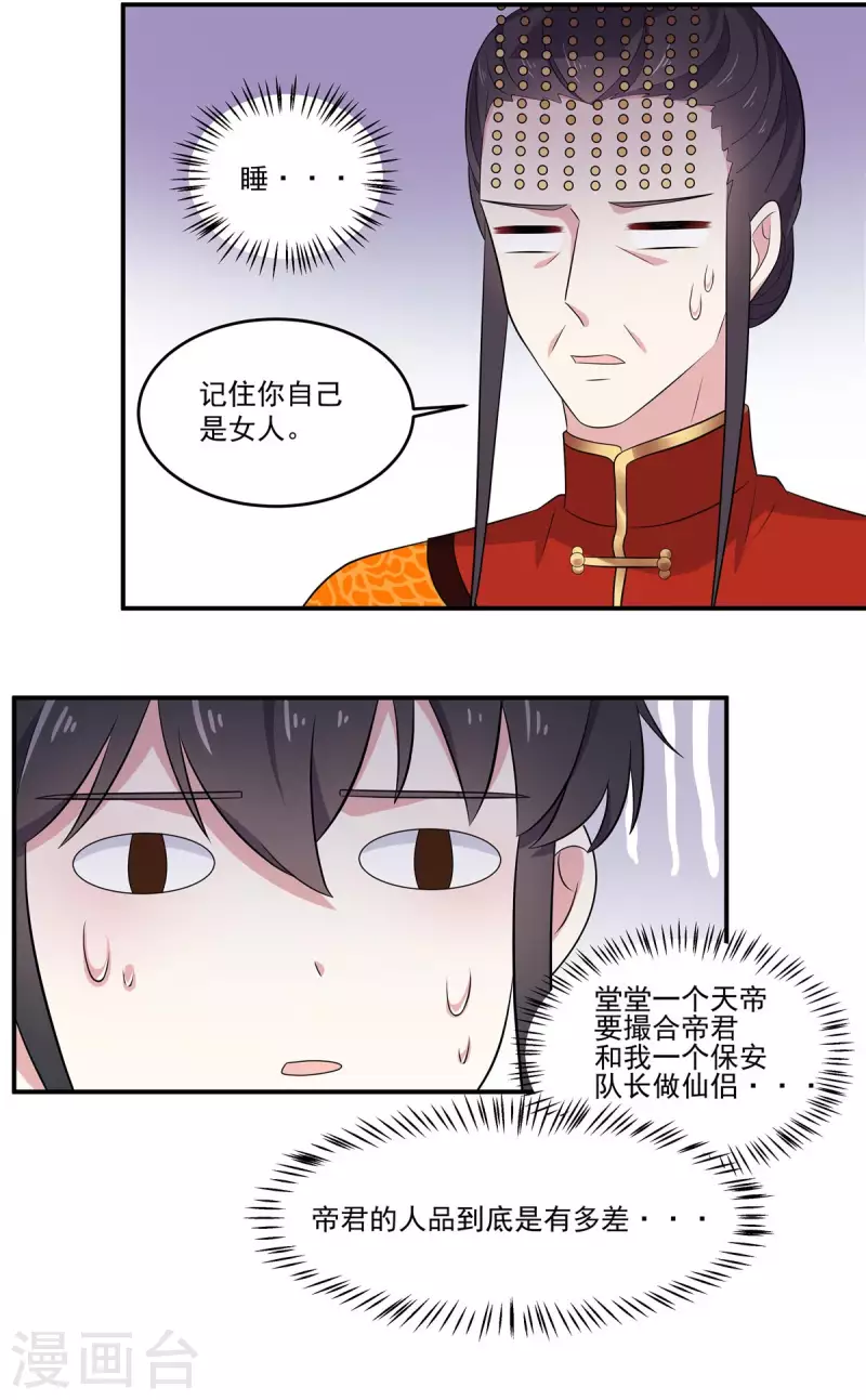 报告！帝君你有毒！韩漫全集-第97话 祝你早日撩到帝君无删减无遮挡章节图片 