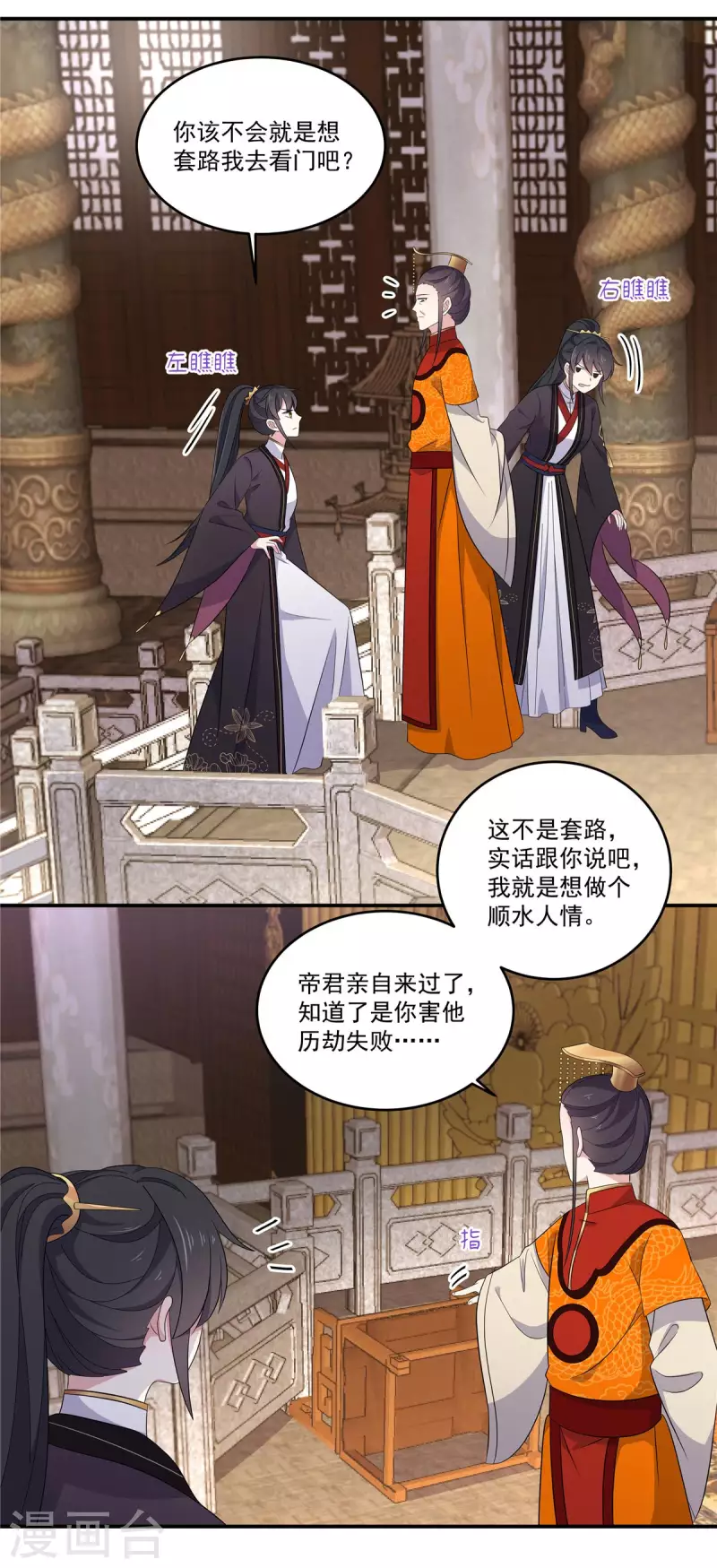 报告！帝君你有毒！韩漫全集-第97话 祝你早日撩到帝君无删减无遮挡章节图片 