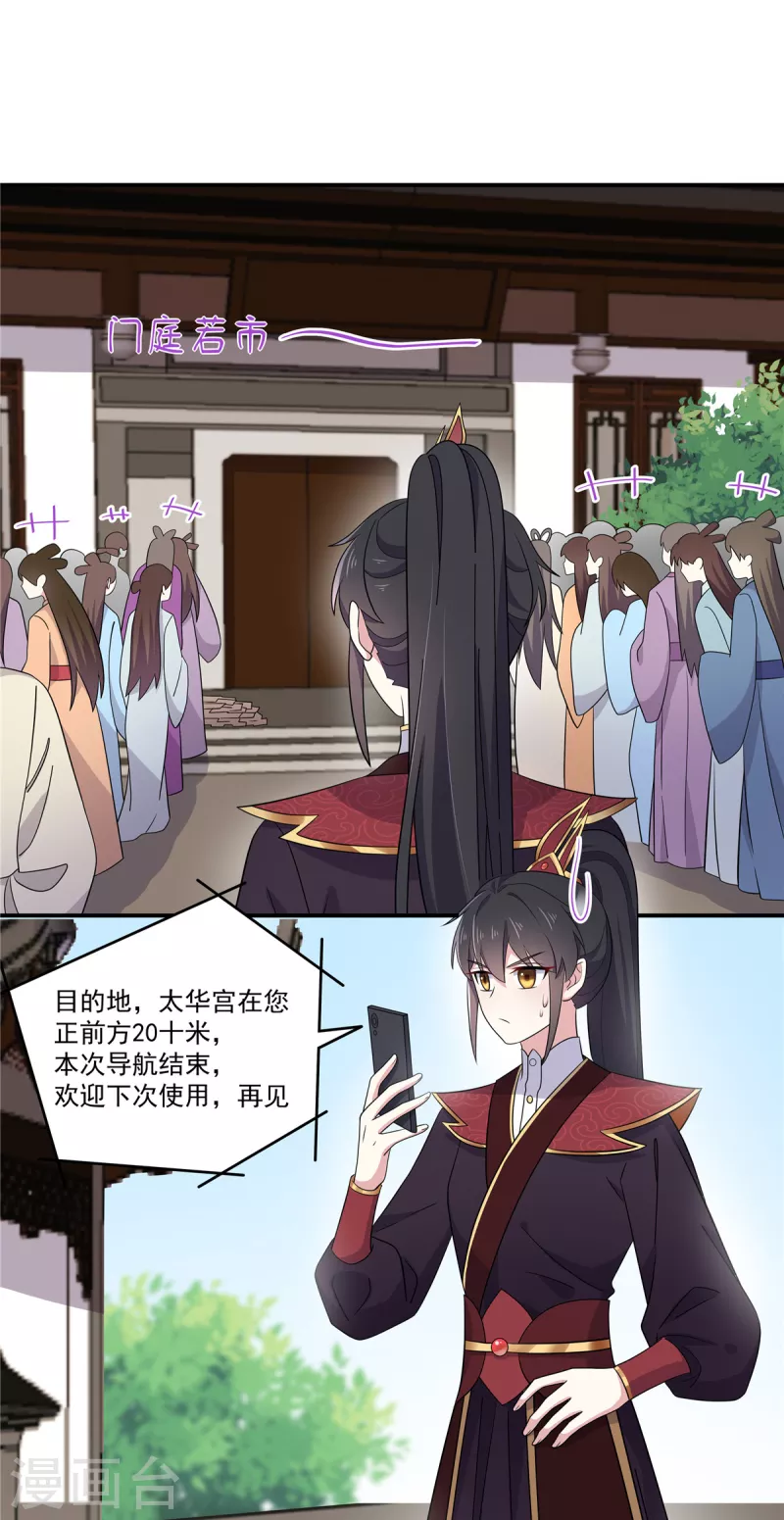报告！帝君你有毒！韩漫全集-第98话 期待她能成为帝后无删减无遮挡章节图片 