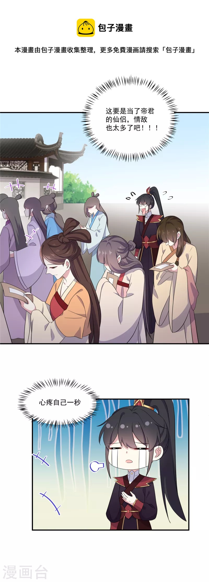 报告！帝君你有毒！韩漫全集-第98话 期待她能成为帝后无删减无遮挡章节图片 