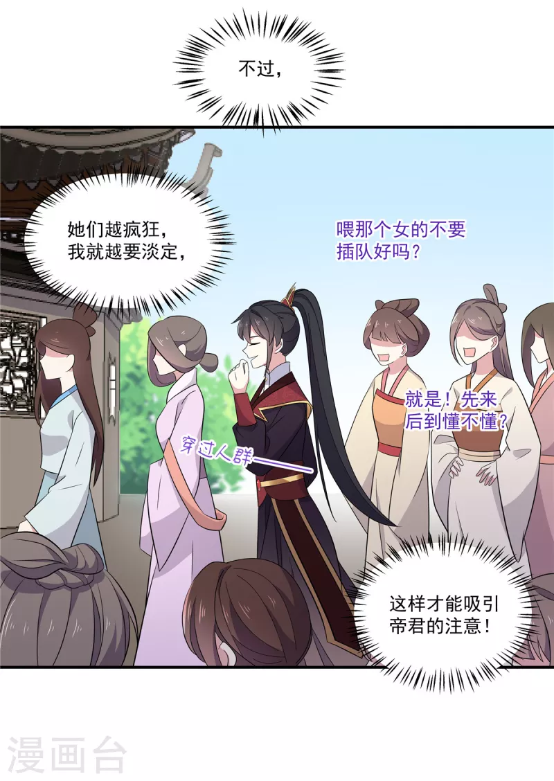报告！帝君你有毒！韩漫全集-第98话 期待她能成为帝后无删减无遮挡章节图片 