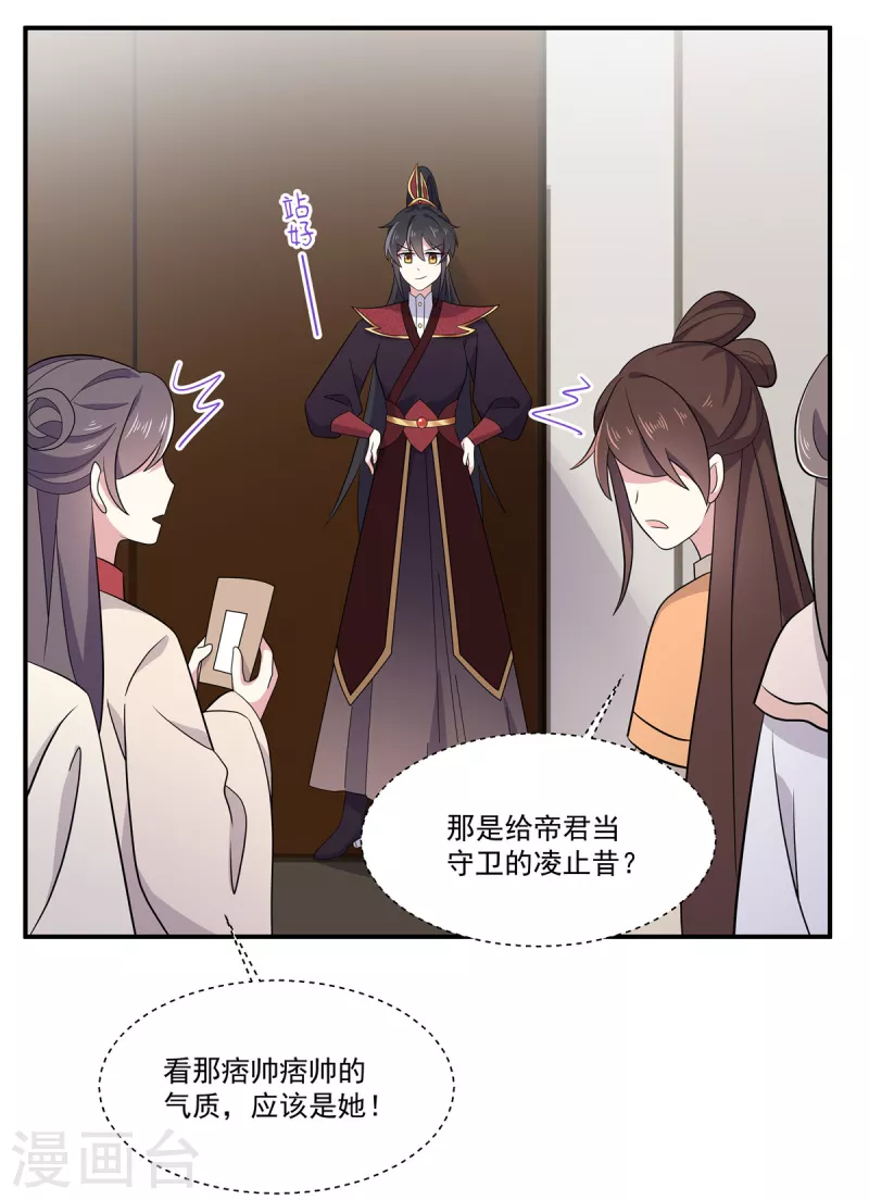 报告！帝君你有毒！韩漫全集-第98话 期待她能成为帝后无删减无遮挡章节图片 
