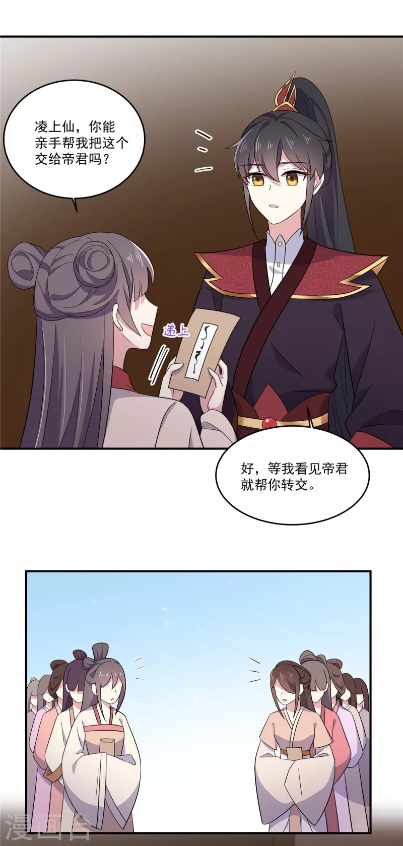 报告！帝君你有毒！韩漫全集-第98话 期待她能成为帝后无删减无遮挡章节图片 