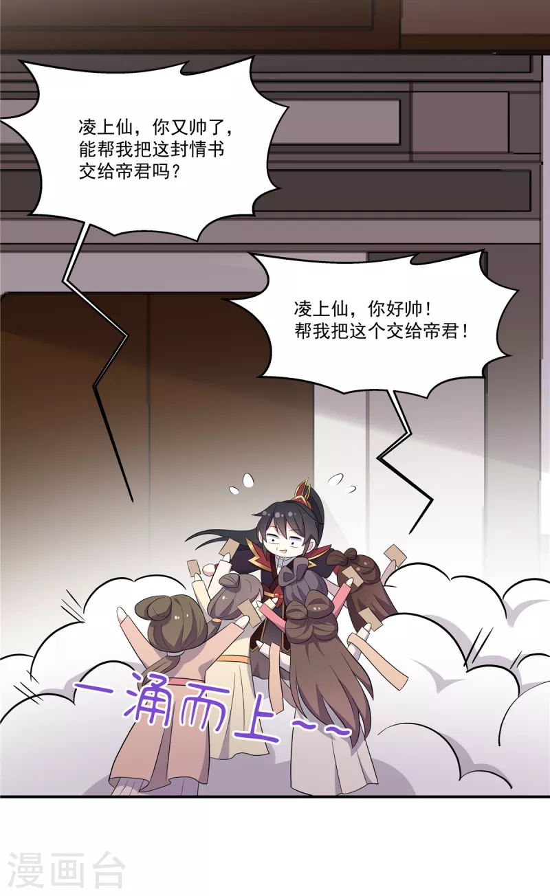 报告！帝君你有毒！韩漫全集-第98话 期待她能成为帝后无删减无遮挡章节图片 