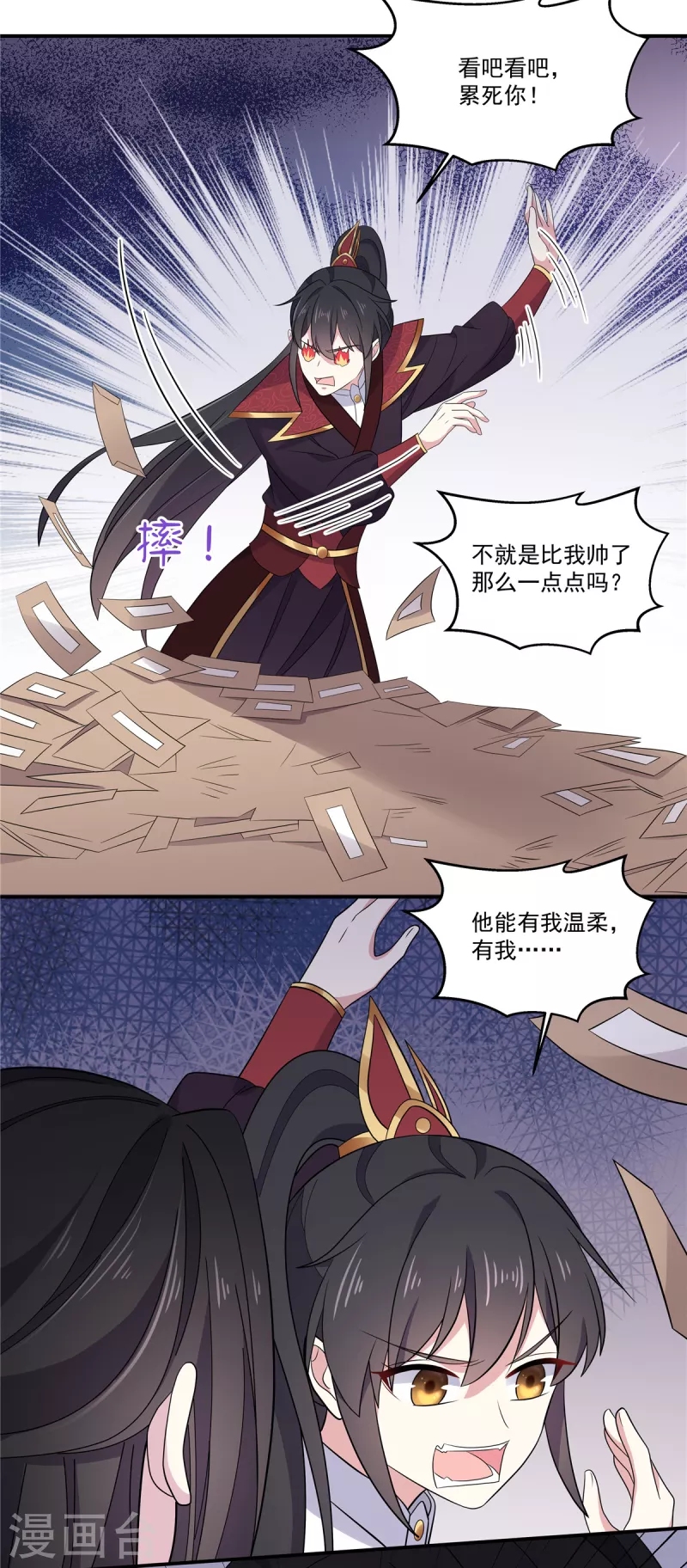 报告！帝君你有毒！韩漫全集-第98话 期待她能成为帝后无删减无遮挡章节图片 