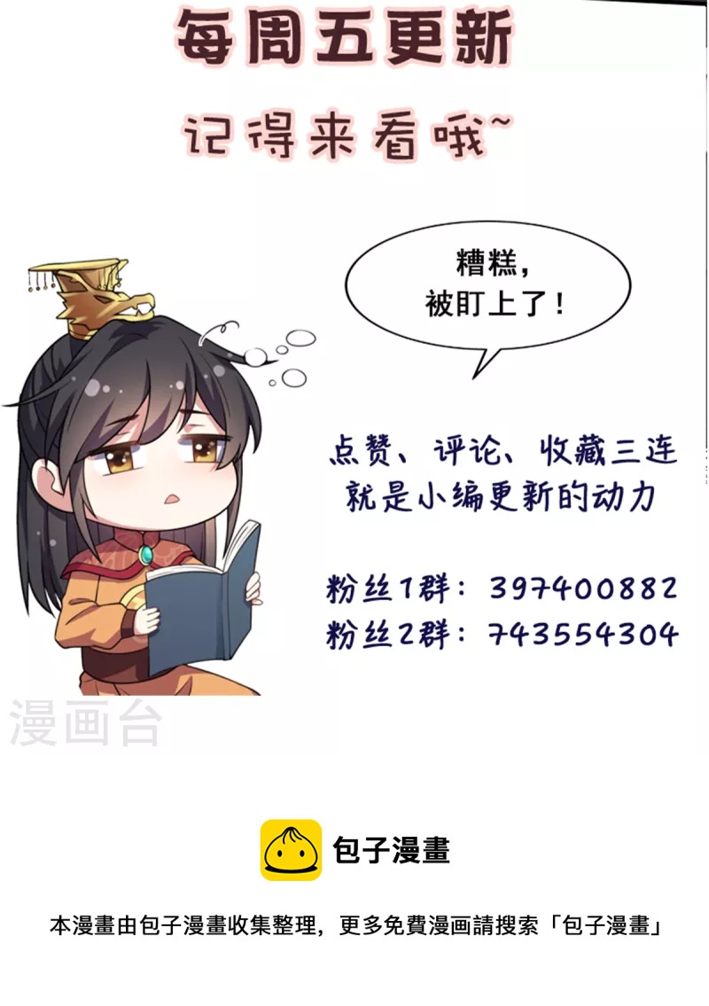 报告！帝君你有毒！韩漫全集-第98话 期待她能成为帝后无删减无遮挡章节图片 