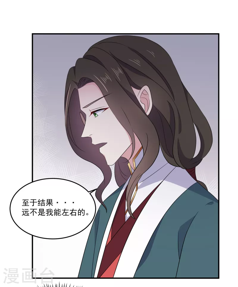 报告！帝君你有毒！韩漫全集-第98话 期待她能成为帝后无删减无遮挡章节图片 