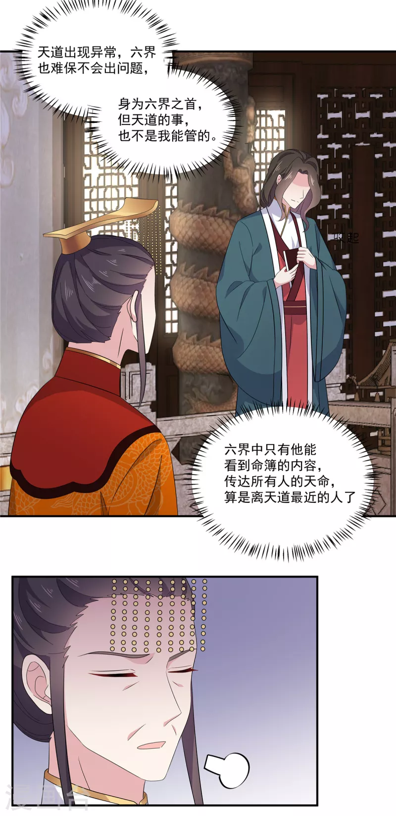 报告！帝君你有毒！韩漫全集-第98话 期待她能成为帝后无删减无遮挡章节图片 