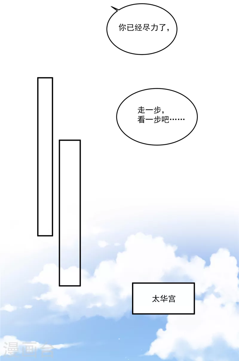 报告！帝君你有毒！韩漫全集-第98话 期待她能成为帝后无删减无遮挡章节图片 