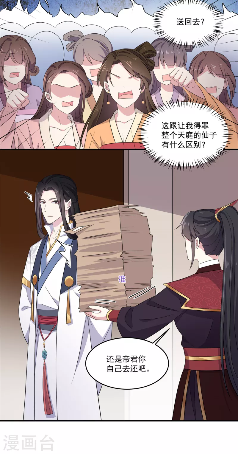 报告！帝君你有毒！韩漫全集-第99话 给帝君递情书无删减无遮挡章节图片 