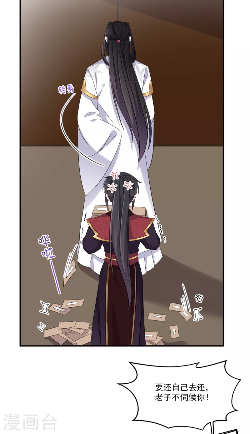 报告！帝君你有毒！韩漫全集-第99话 给帝君递情书无删减无遮挡章节图片 