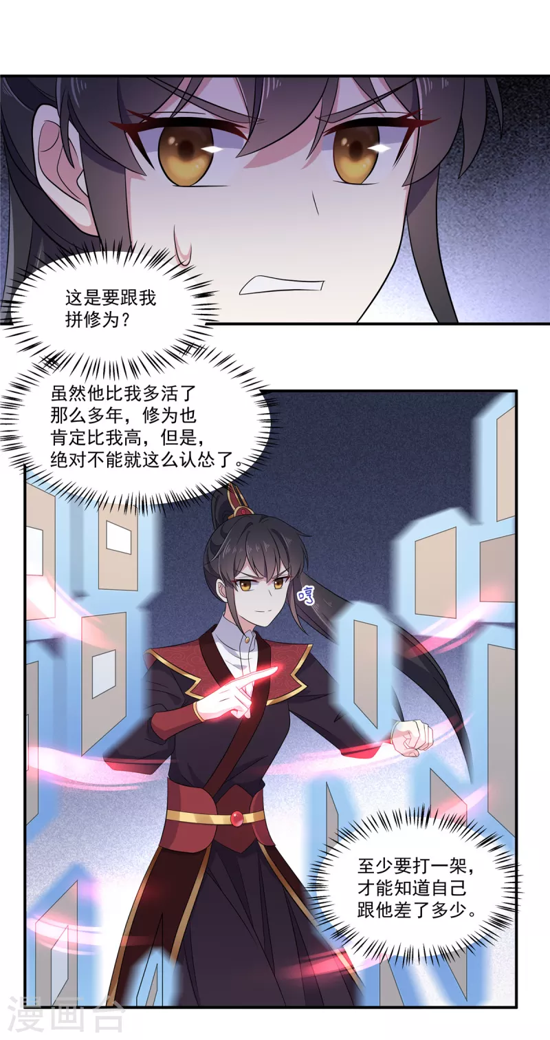 报告！帝君你有毒！韩漫全集-第99话 给帝君递情书无删减无遮挡章节图片 