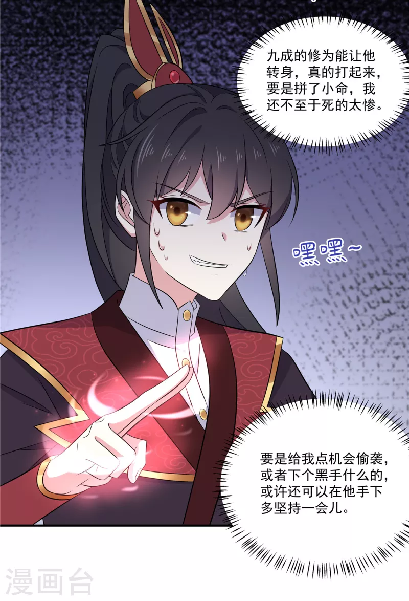 报告！帝君你有毒！韩漫全集-第99话 给帝君递情书无删减无遮挡章节图片 