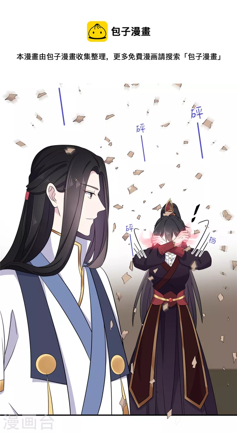 报告！帝君你有毒！韩漫全集-第99话 给帝君递情书无删减无遮挡章节图片 