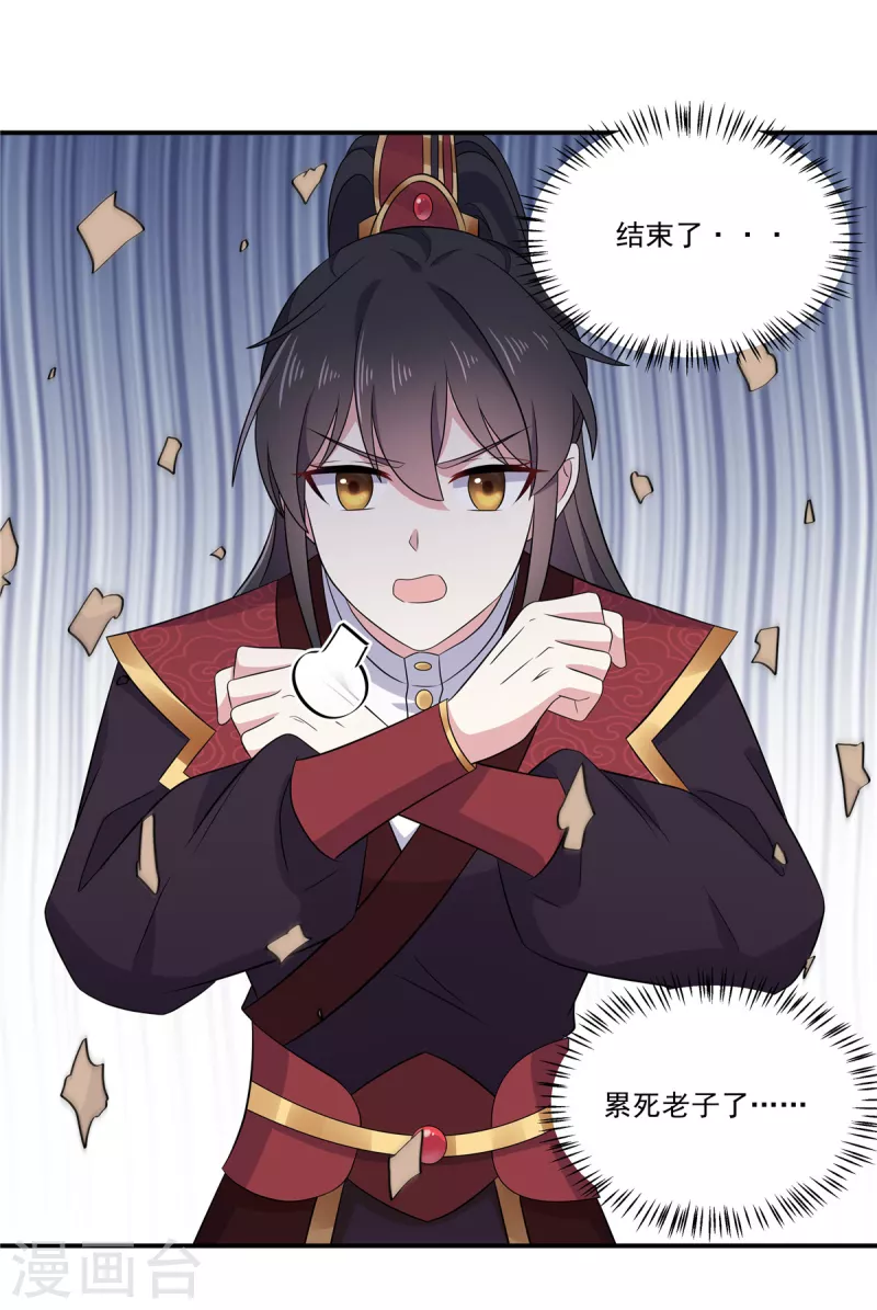 报告！帝君你有毒！韩漫全集-第99话 给帝君递情书无删减无遮挡章节图片 