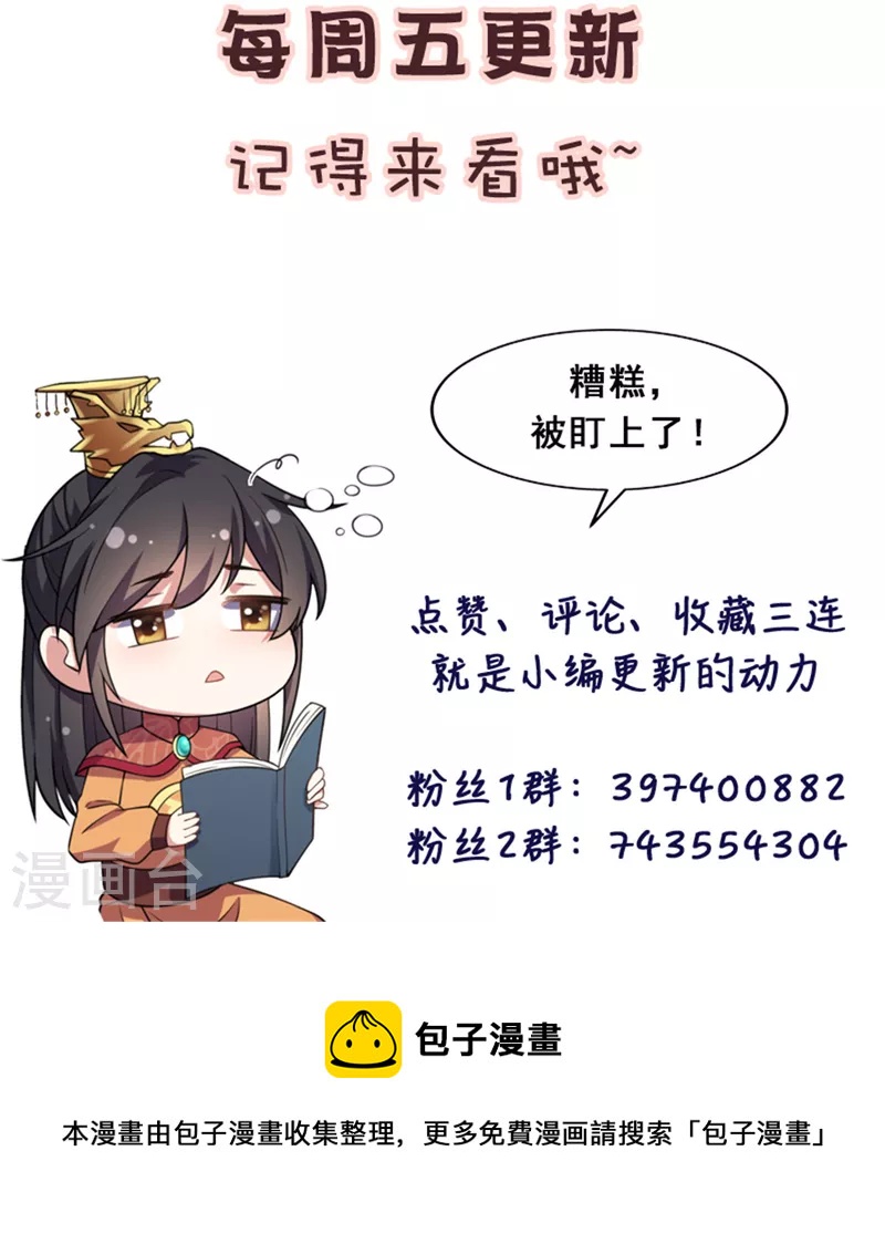 报告！帝君你有毒！韩漫全集-第99话 给帝君递情书无删减无遮挡章节图片 