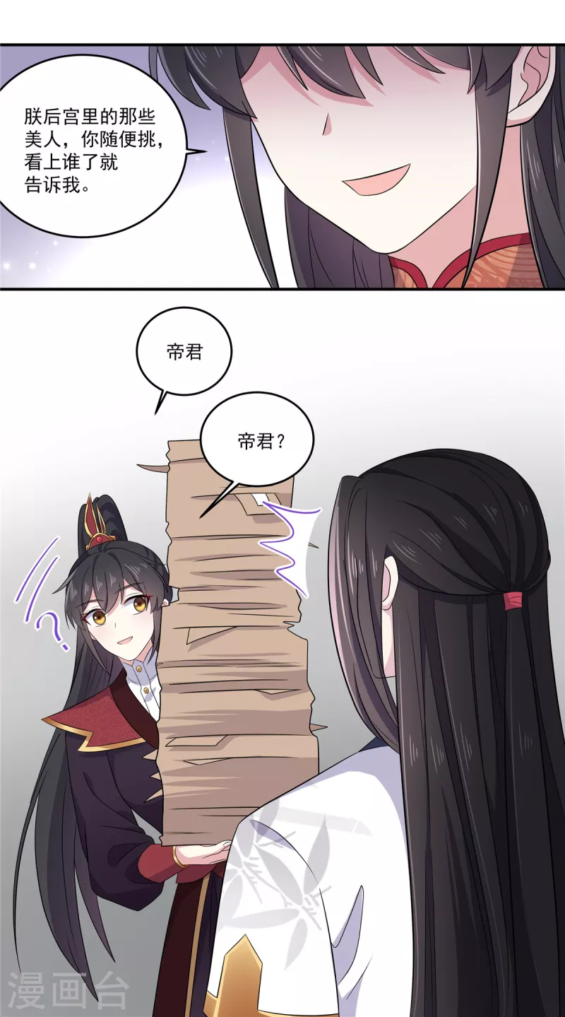 报告！帝君你有毒！韩漫全集-第99话 给帝君递情书无删减无遮挡章节图片 