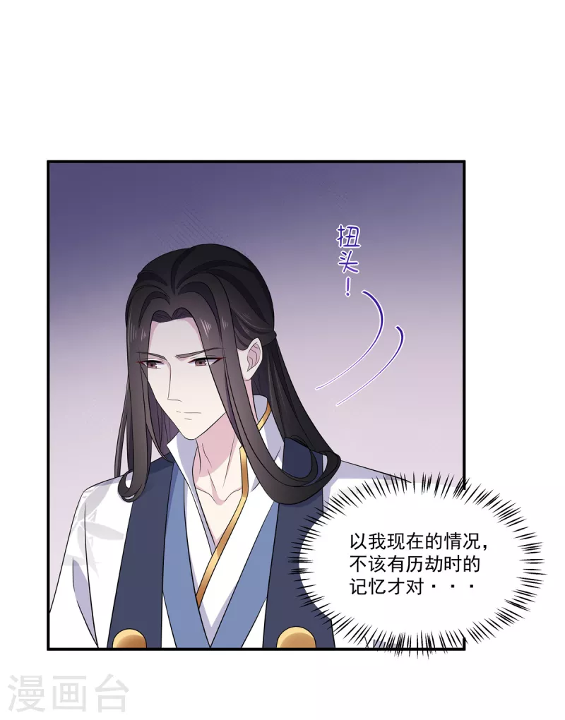 报告！帝君你有毒！韩漫全集-第99话 给帝君递情书无删减无遮挡章节图片 