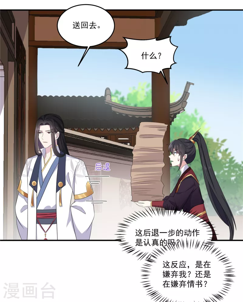 报告！帝君你有毒！韩漫全集-第99话 给帝君递情书无删减无遮挡章节图片 