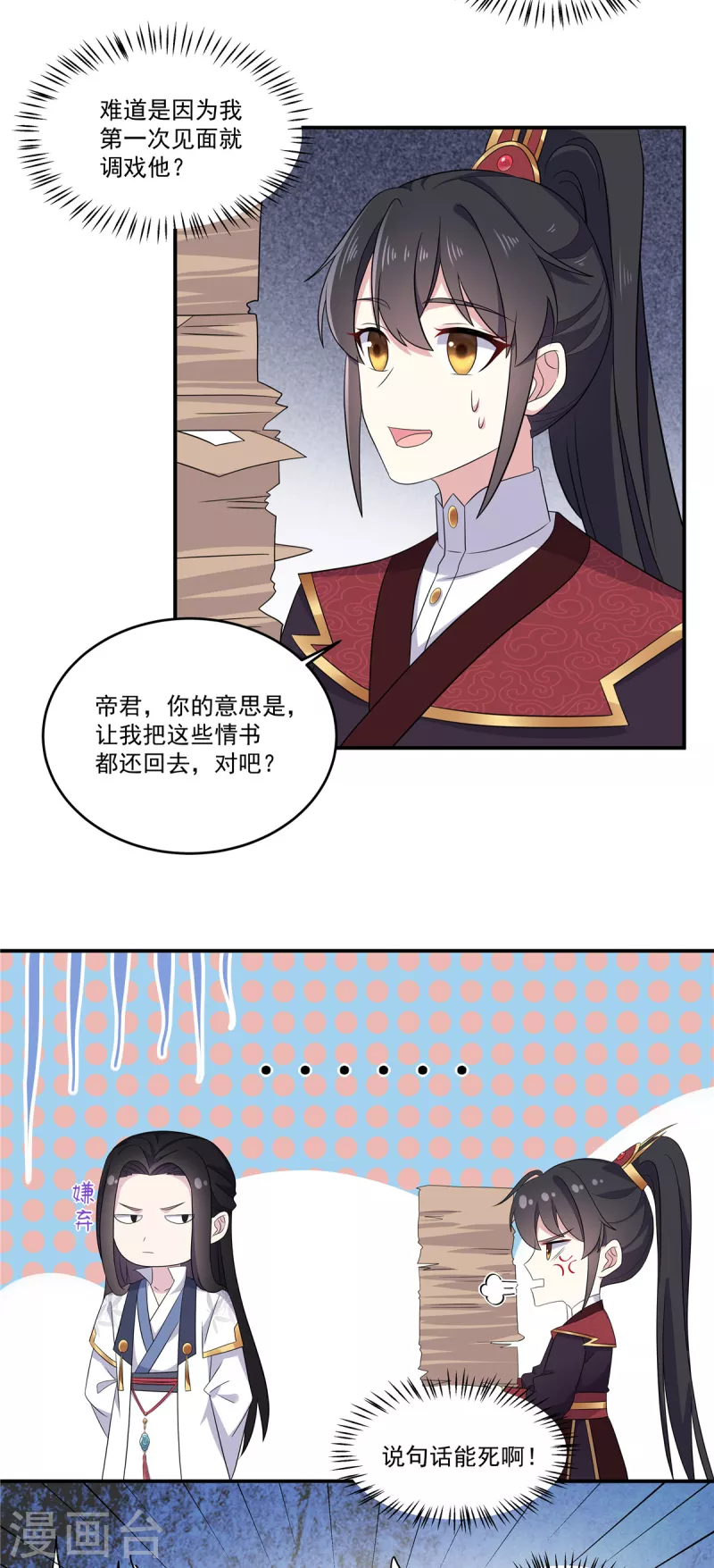 报告！帝君你有毒！韩漫全集-第99话 给帝君递情书无删减无遮挡章节图片 