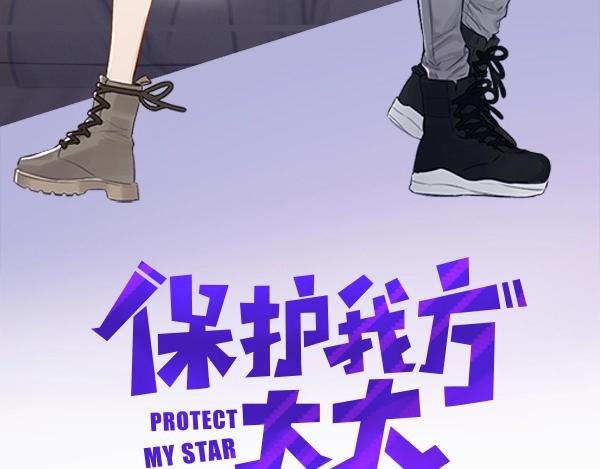 保护我方大大韩漫全集-序章  靠同人上位的卑微练习生无删减无遮挡章节图片 
