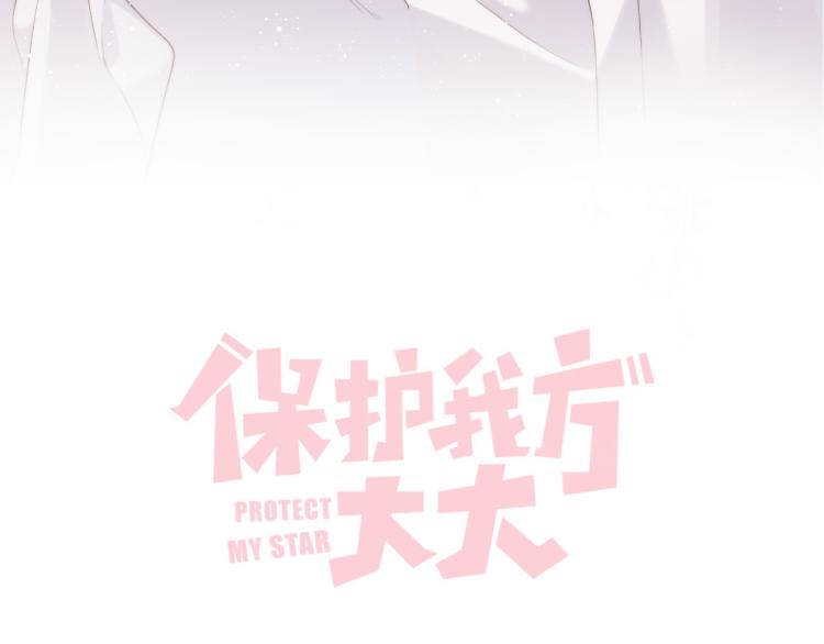 保护我方大大韩漫全集-第87话 决心无删减无遮挡章节图片 