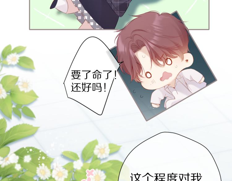 保护我方大大韩漫全集-第87话 决心无删减无遮挡章节图片 