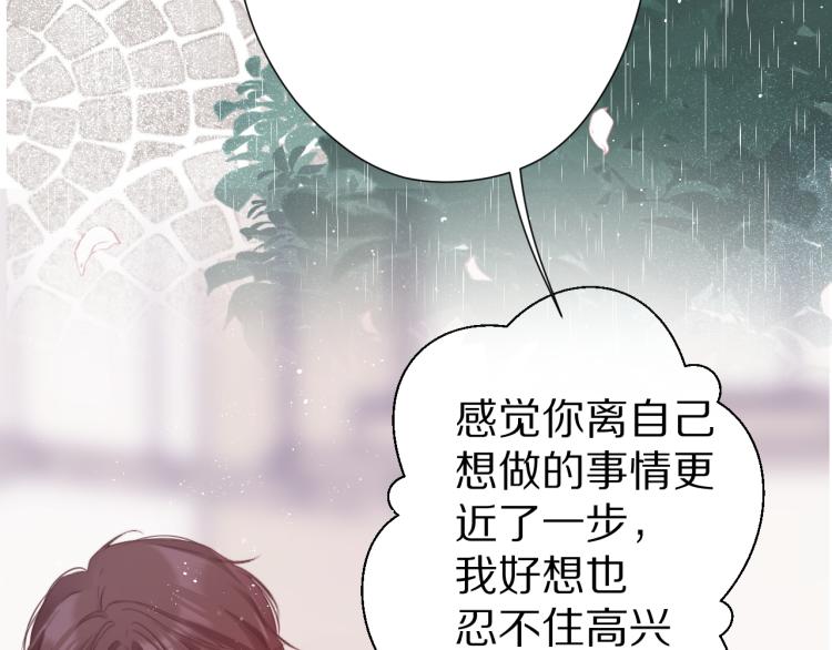 保护我方大大韩漫全集-第87话 决心无删减无遮挡章节图片 