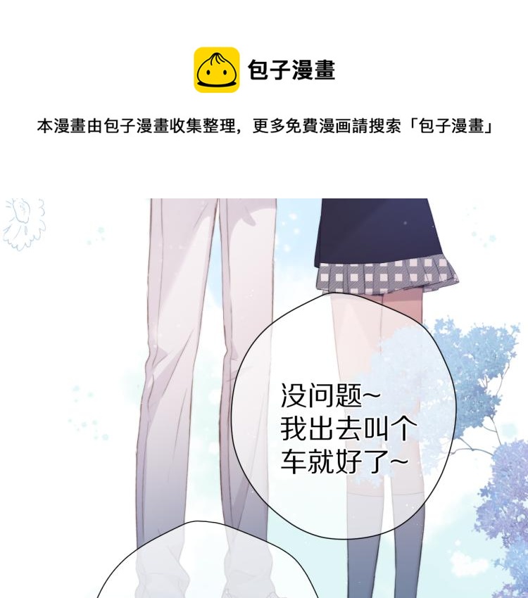 保护我方大大韩漫全集-第87话 决心无删减无遮挡章节图片 
