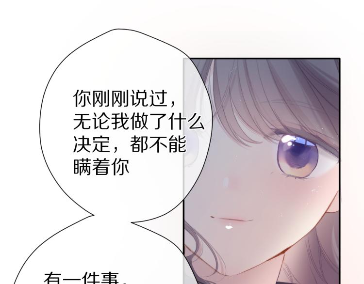 保护我方大大韩漫全集-第87话 决心无删减无遮挡章节图片 