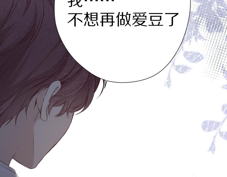 保护我方大大韩漫全集-第87话 决心无删减无遮挡章节图片 
