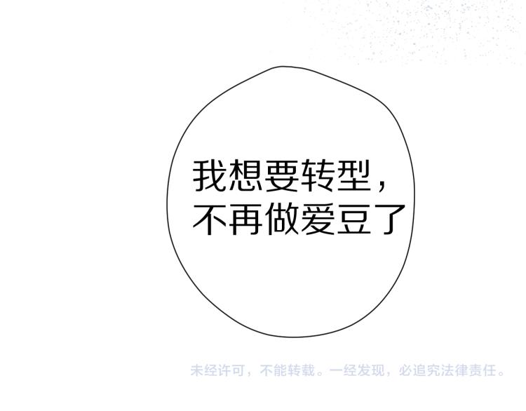 保护我方大大韩漫全集-第87话 决心无删减无遮挡章节图片 