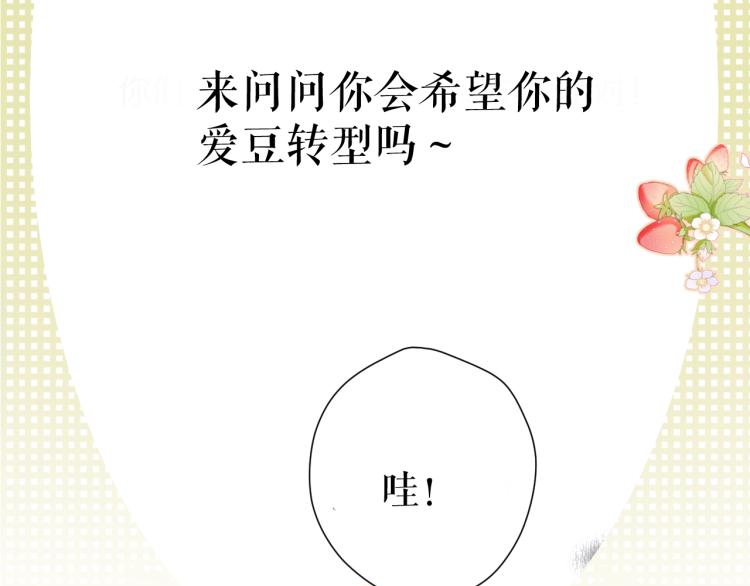 保护我方大大韩漫全集-第87话 决心无删减无遮挡章节图片 