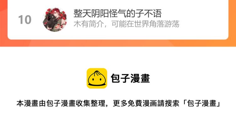 保护我方大大韩漫全集-第87话 决心无删减无遮挡章节图片 