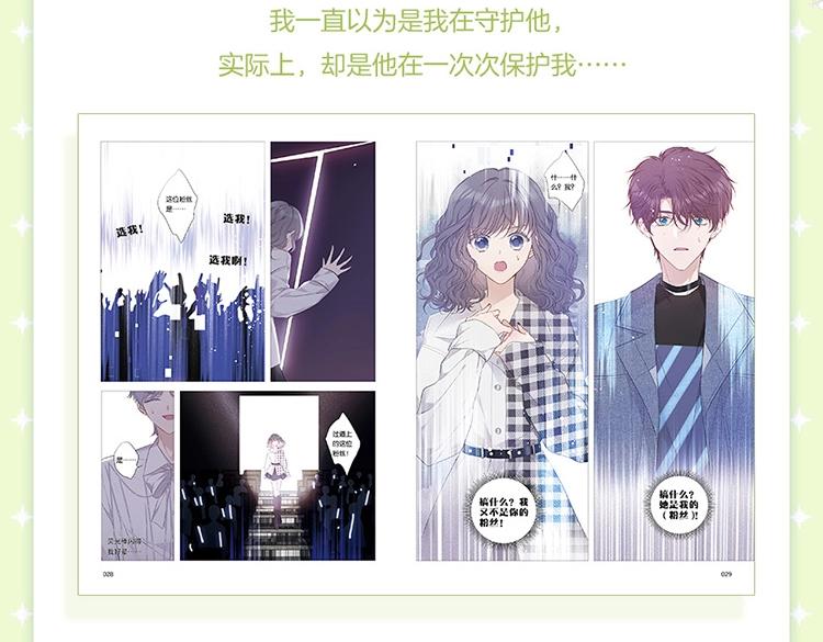 保护我方大大韩漫全集-《保护我方大大》单行本2上线无删减无遮挡章节图片 