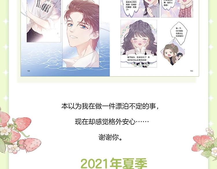 保护我方大大韩漫全集-《保护我方大大》单行本2上线无删减无遮挡章节图片 