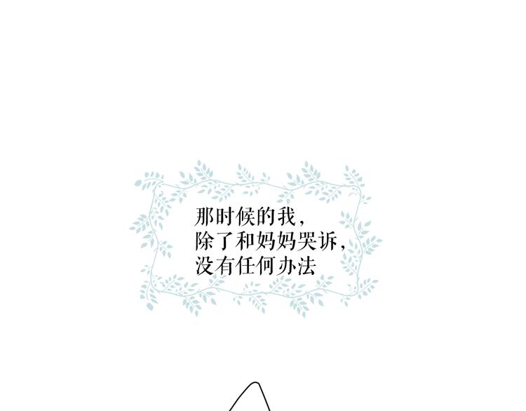 保护我方大大韩漫全集-第88话 与她的事无删减无遮挡章节图片 