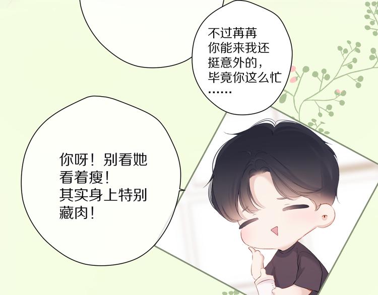 保护我方大大韩漫全集-第88话 与她的事无删减无遮挡章节图片 