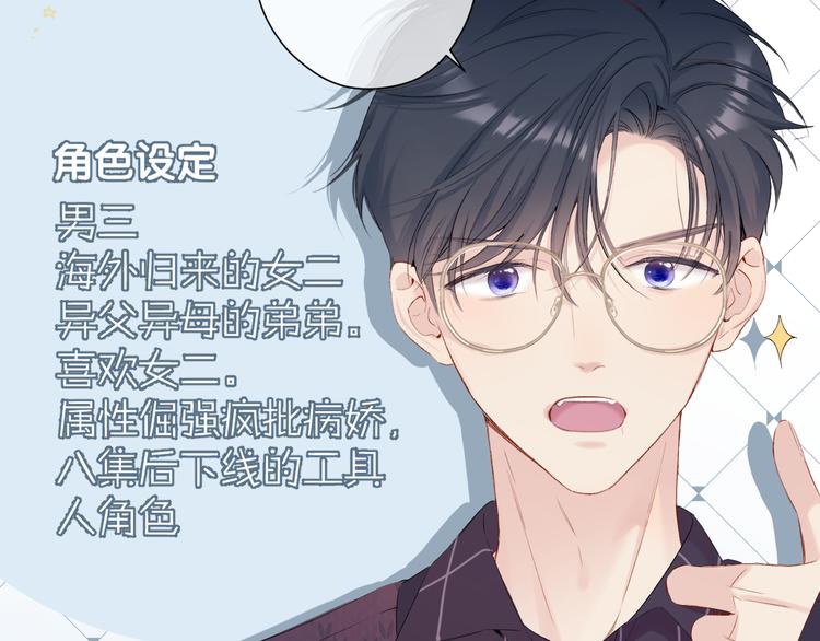 保护我方大大韩漫全集-第90话 不是弟弟！无删减无遮挡章节图片 