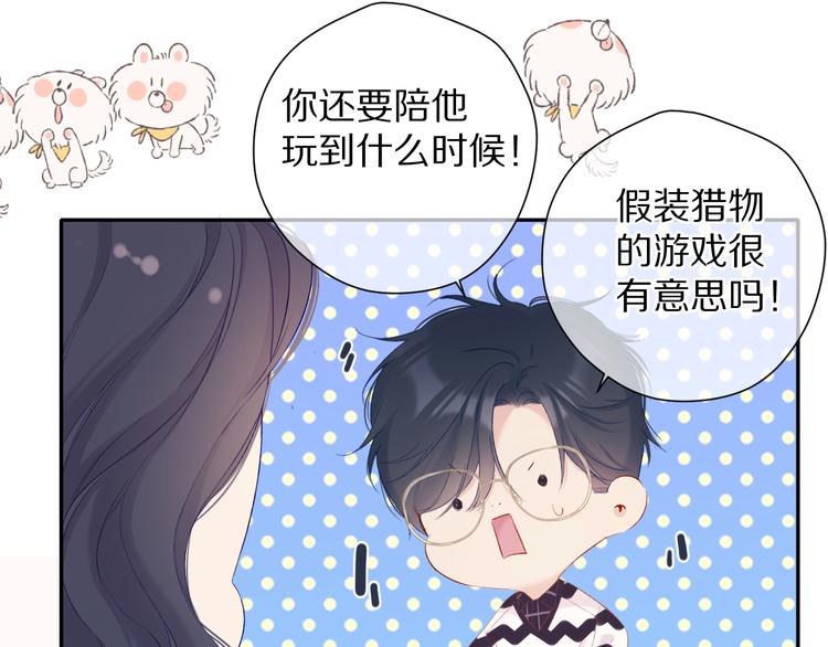 保护我方大大韩漫全集-第90话 不是弟弟！无删减无遮挡章节图片 