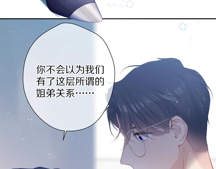 保护我方大大韩漫全集-第90话 不是弟弟！无删减无遮挡章节图片 