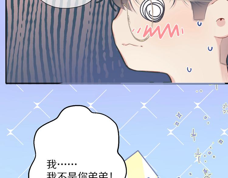 保护我方大大韩漫全集-第90话 不是弟弟！无删减无遮挡章节图片 
