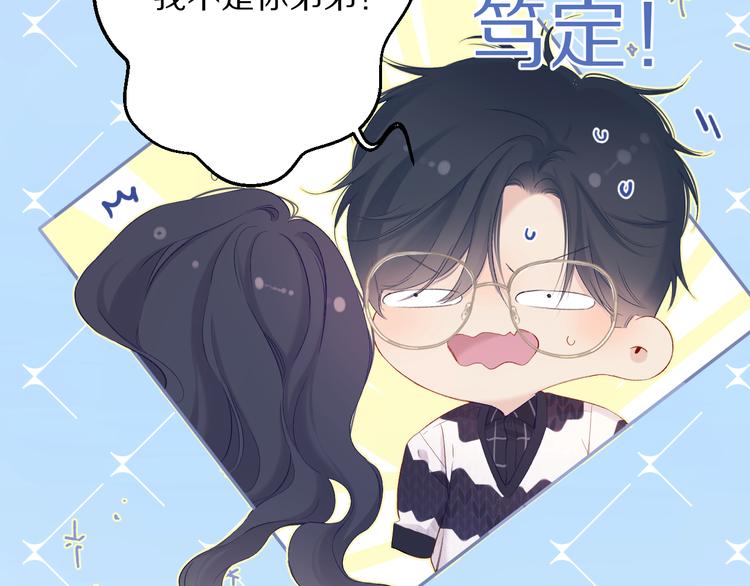 保护我方大大韩漫全集-第90话 不是弟弟！无删减无遮挡章节图片 