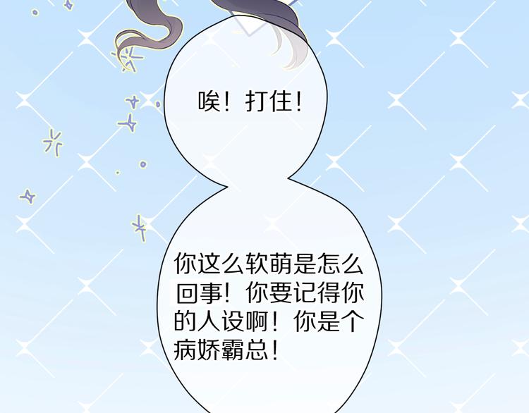 保护我方大大韩漫全集-第90话 不是弟弟！无删减无遮挡章节图片 